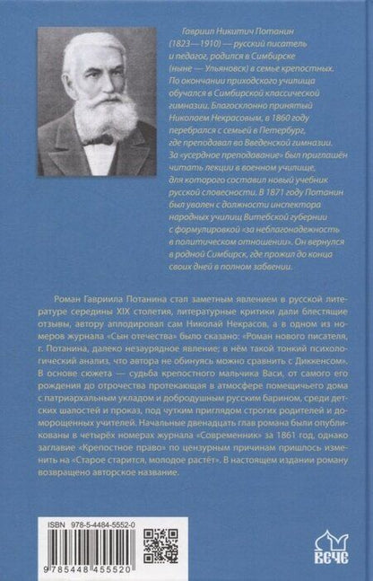 Фотография книги "Григорий Николаевич: Крепостное право (Старое старится, молодое растет)"