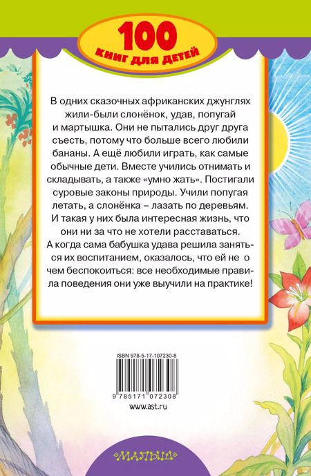 Фотография книги "Григорий Остер: 38 попугаев. Сказки для маленьких детей"