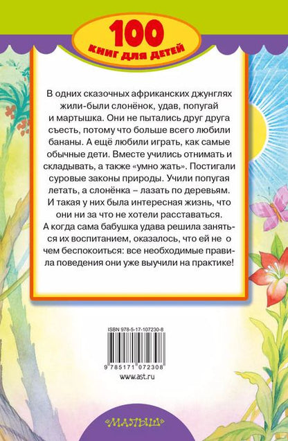 Фотография книги "Григорий Остер: 38 попугаев. Сказки для маленьких детей"