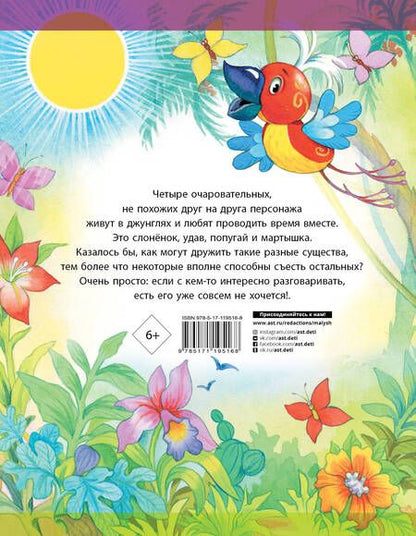 Фотография книги "Григорий Остер: 38 попугаев"