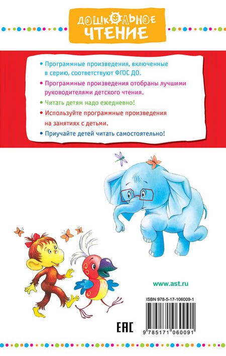 Фотография книги "Григорий Остер: 38 попугаев"