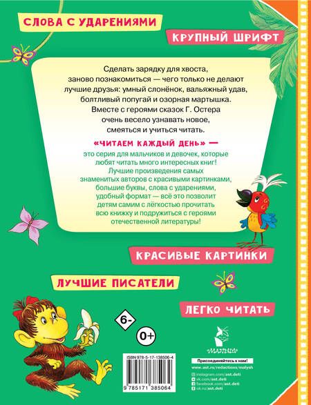 Фотография книги "Григорий Остер: 38 попугаев"