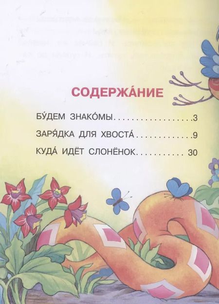 Фотография книги "Григорий Остер: 38 попугаев"