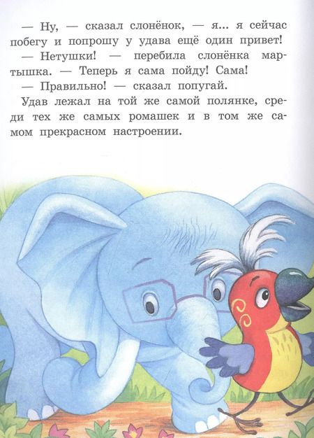 Фотография книги "Григорий Остер: 38 попугаев"