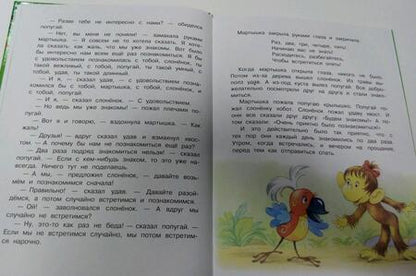 Фотография книги "Григорий Остер: 38 попугаев"