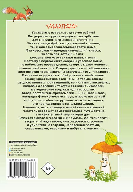 Фотография книги "Григорий Остер: Большая хрестоматия для 1 класса"