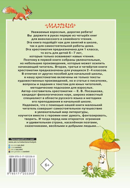 Фотография книги "Григорий Остер: Большая хрестоматия для 1 класса"