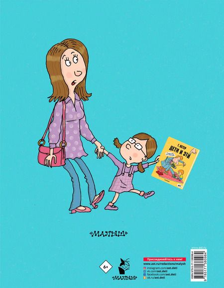 Фотография книги "Григорий Остер: Дети и Эти-2"