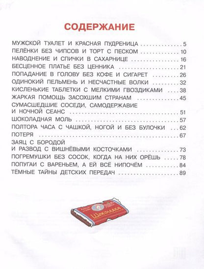 Фотография книги "Григорий Остер: Дети и Эти-2"