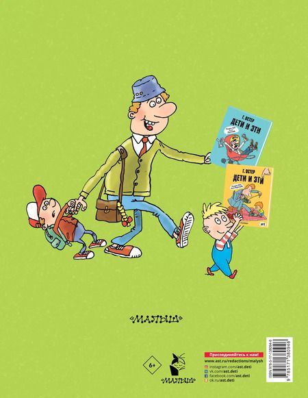 Фотография книги "Григорий Остер: Дети и Эти-3. Маленькие истории"