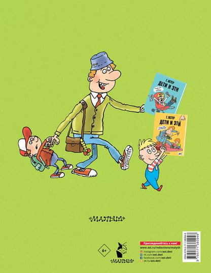 Фотография книги "Григорий Остер: Дети и Эти-3. Маленькие истории"