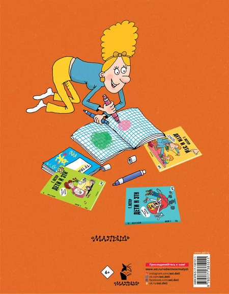 Фотография книги "Григорий Остер: Дети и Эти-4 (Маленькие истории)"