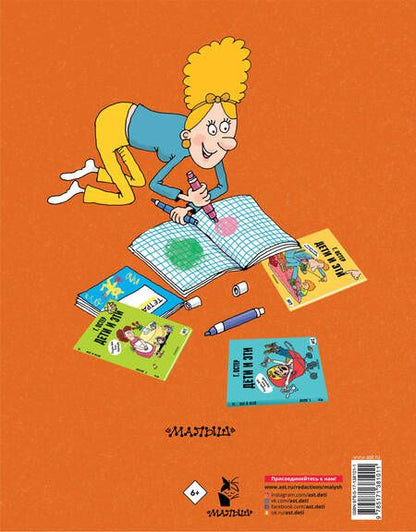 Фотография книги "Григорий Остер: Дети и Эти-4 (Маленькие истории)"