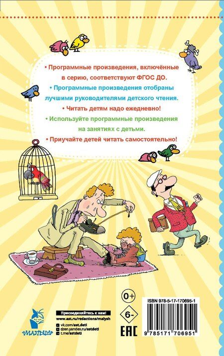 Фотография книги "Григорий Остер: Дети и Эти. Книги первая и вторая. Маленькие повести"