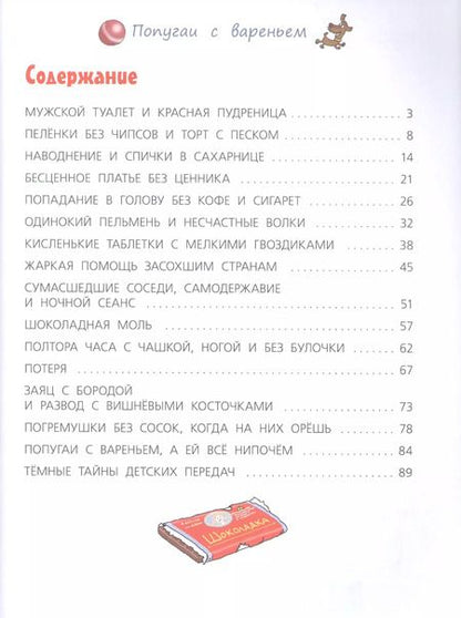 Фотография книги "Григорий Остер: Дети и Эти. Попугаи с вареньем: маленькие истории"