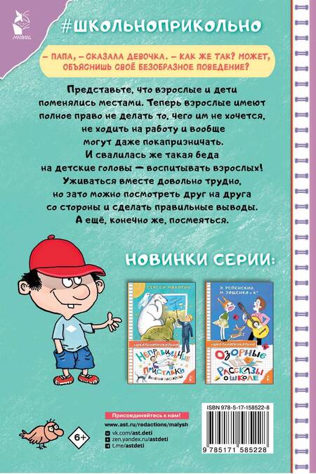 Фотография книги "Григорий Остер: Дети и Эти. Рисунки дяди Коли Воронцова"
