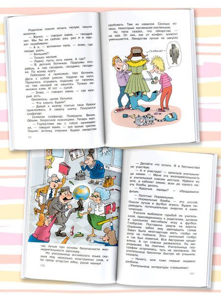 Фотография книги "Григорий Остер: Дети и Эти. Рисунки дяди Коли Воронцова"