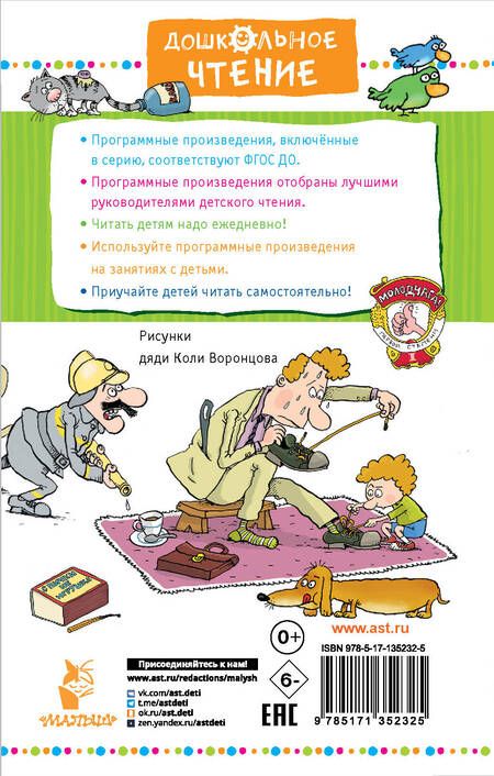 Фотография книги "Григорий Остер: Дети и Эти"