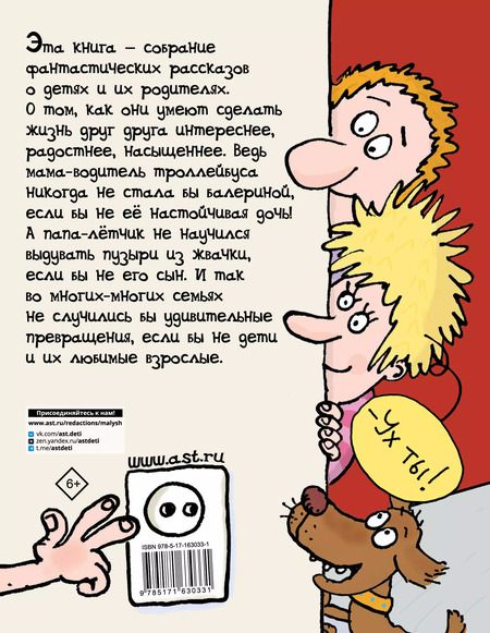 Фотография книги "Григорий Остер: Дети и Эти"