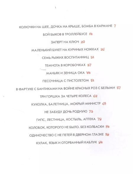 Фотография книги "Григорий Остер: Дети и эти"