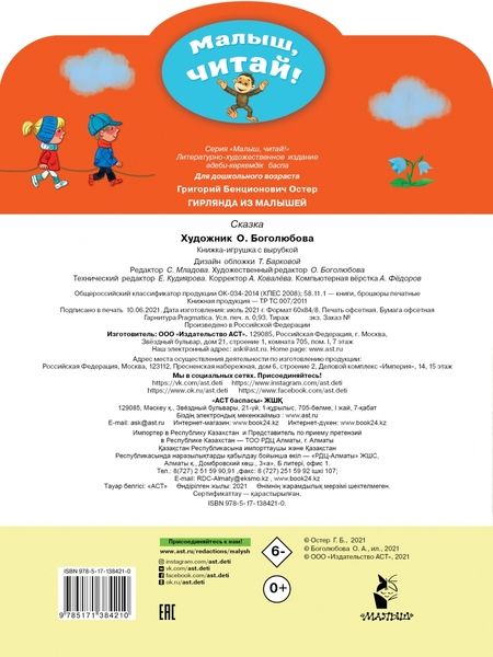 Фотография книги "Григорий Остер: Гирлянда из малышей"