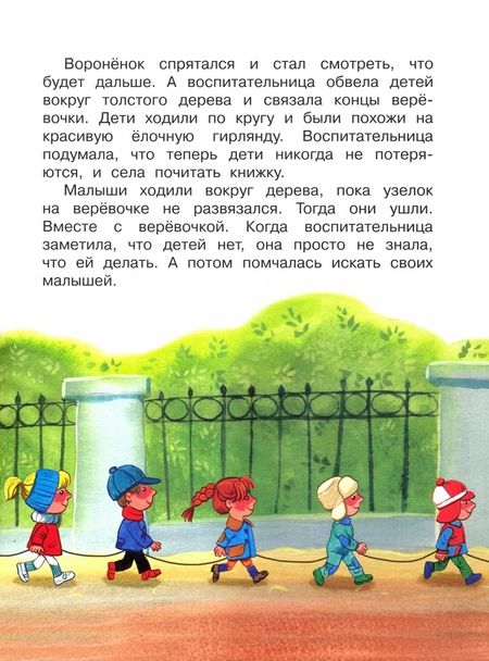 Фотография книги "Григорий Остер: Гирлянда из малышей"