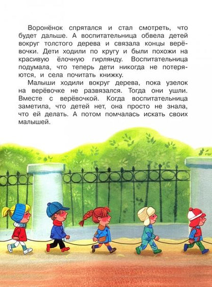 Фотография книги "Григорий Остер: Гирлянда из малышей"