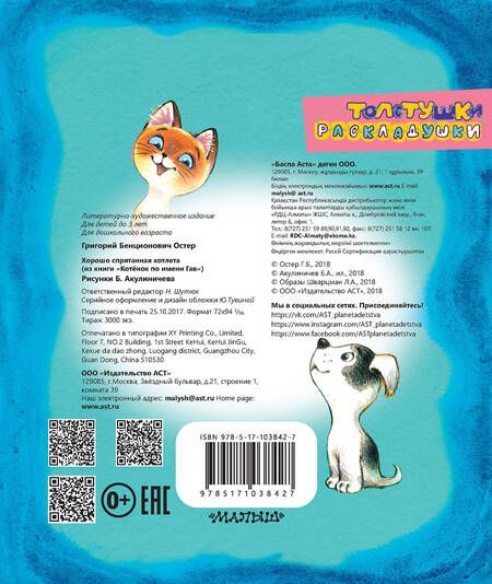 Фотография книги "Григорий Остер: Хорошо спрятанная котлета (из книги "Котенок по имени Гав")"