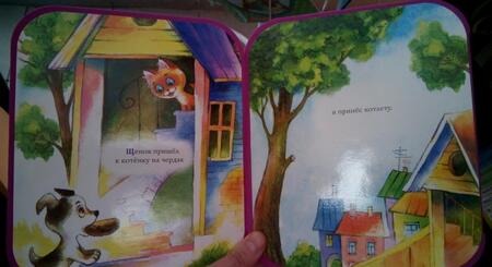 Фотография книги "Григорий Остер: Хорошо спрятанная котлета (из книги "Котенок по имени Гав")"