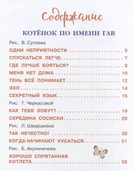 Фотография книги "Григорий Остер: Котенок по имени Гав. Сказки"