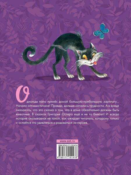 Фотография книги "Григорий Остер: Котенок по имени Гав. Сказки"