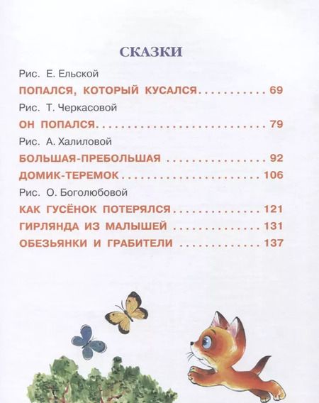 Фотография книги "Григорий Остер: Котенок по имени Гав. Сказки"