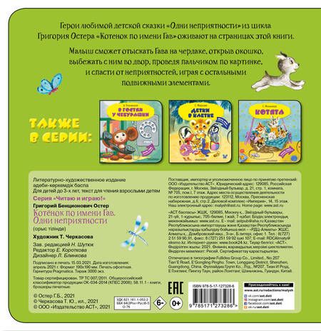 Фотография книги "Григорий Остер: Котенок по имени Гав"