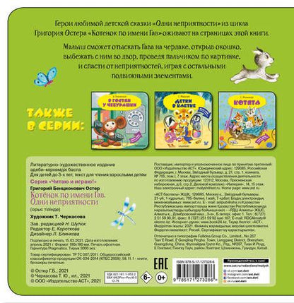 Фотография книги "Григорий Остер: Котенок по имени Гав"