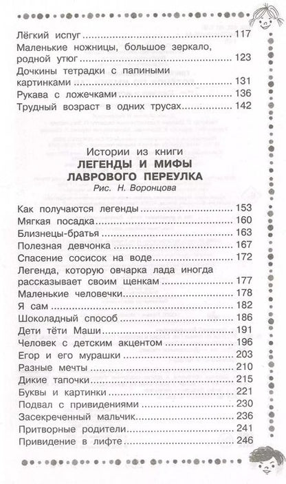 Фотография книги "Григорий Остер: Котенок по имени Гав Сказки"