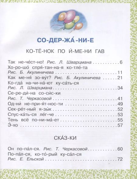 Фотография книги "Григорий Остер: Котёнок по имени Гав и другие сказки"