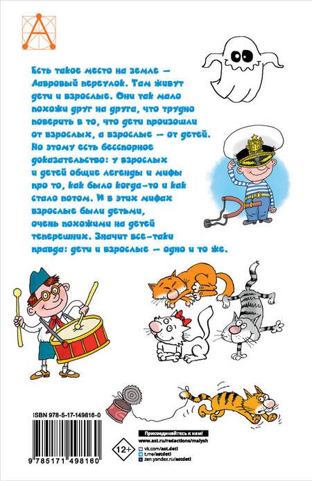 Фотография книги "Григорий Остер: Легенды и мифы Лаврового переулка"