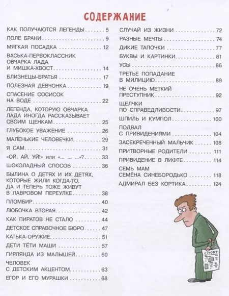 Фотография книги "Григорий Остер: Легенды и мифы Лаврового переулка"