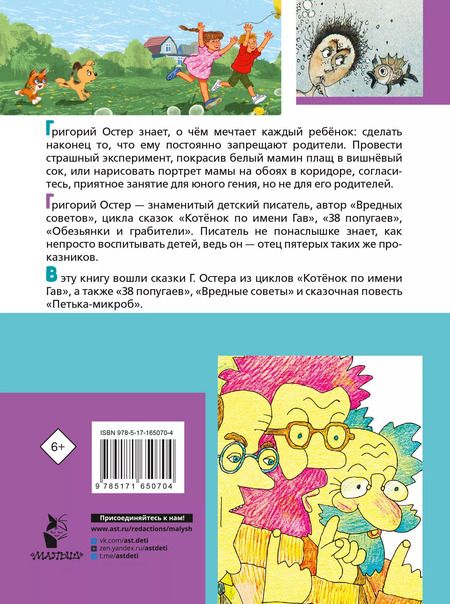 Фотография книги "Григорий Остер: Первые вредные советы. Весёлые истории"