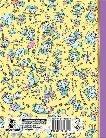 Фотография книги "Григорий Остер: Петька-микроб"