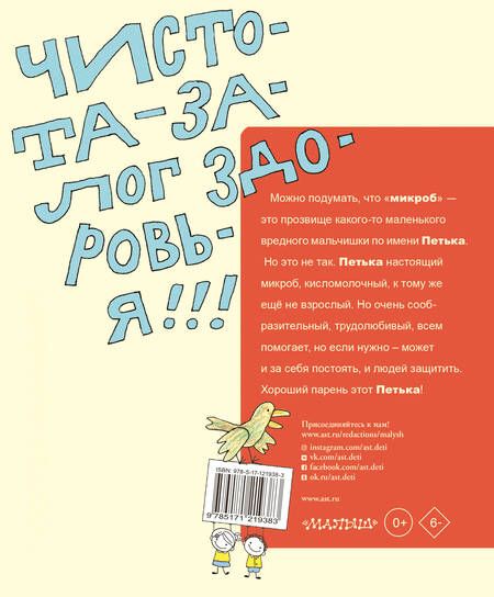 Фотография книги "Григорий Остер: Петька-микроб"