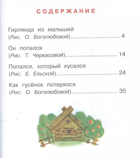Фотография книги "Григорий Остер: Попался, который кусался"
