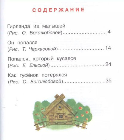 Фотография книги "Григорий Остер: Попался, который кусался"