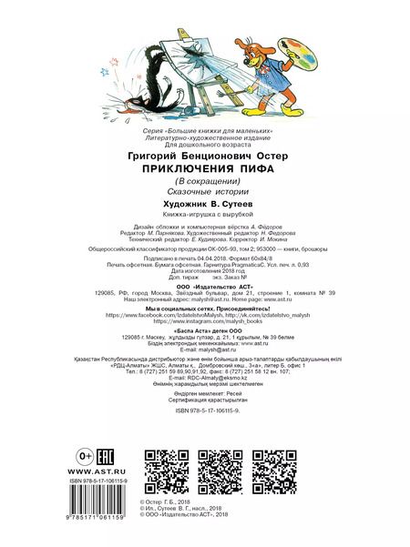 Фотография книги "Григорий Остер: Приключения Пифа"