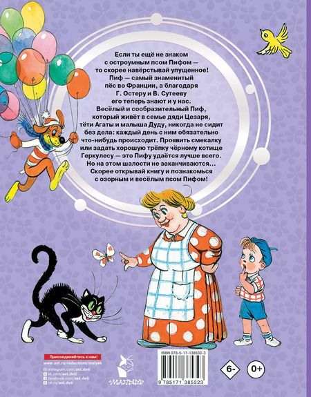 Фотография книги "Григорий Остер: Приключения Пифа"