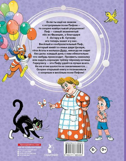 Фотография книги "Григорий Остер: Приключения Пифа"