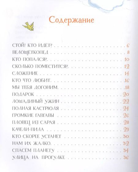 Фотография книги "Григорий Остер: Приключения Пифа"