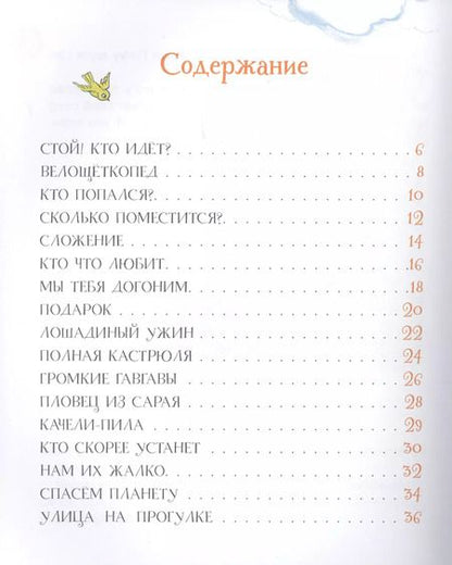 Фотография книги "Григорий Остер: Приключения Пифа"