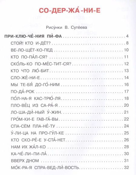 Фотография книги "Григорий Остер: Приключения Пифа"
