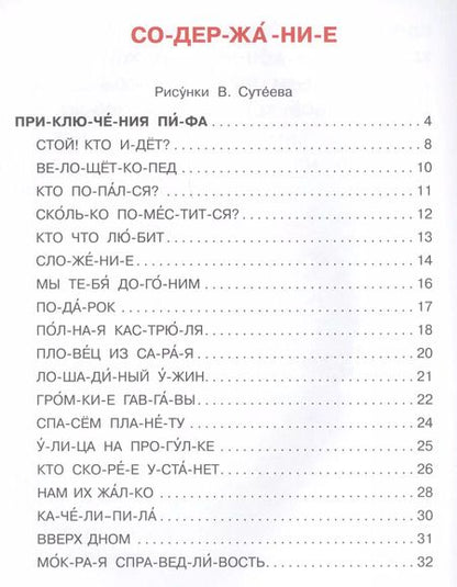 Фотография книги "Григорий Остер: Приключения Пифа"